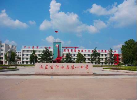 Yishui first middle school